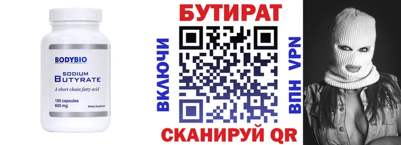 Бутират GHB  Купить  Гуково 